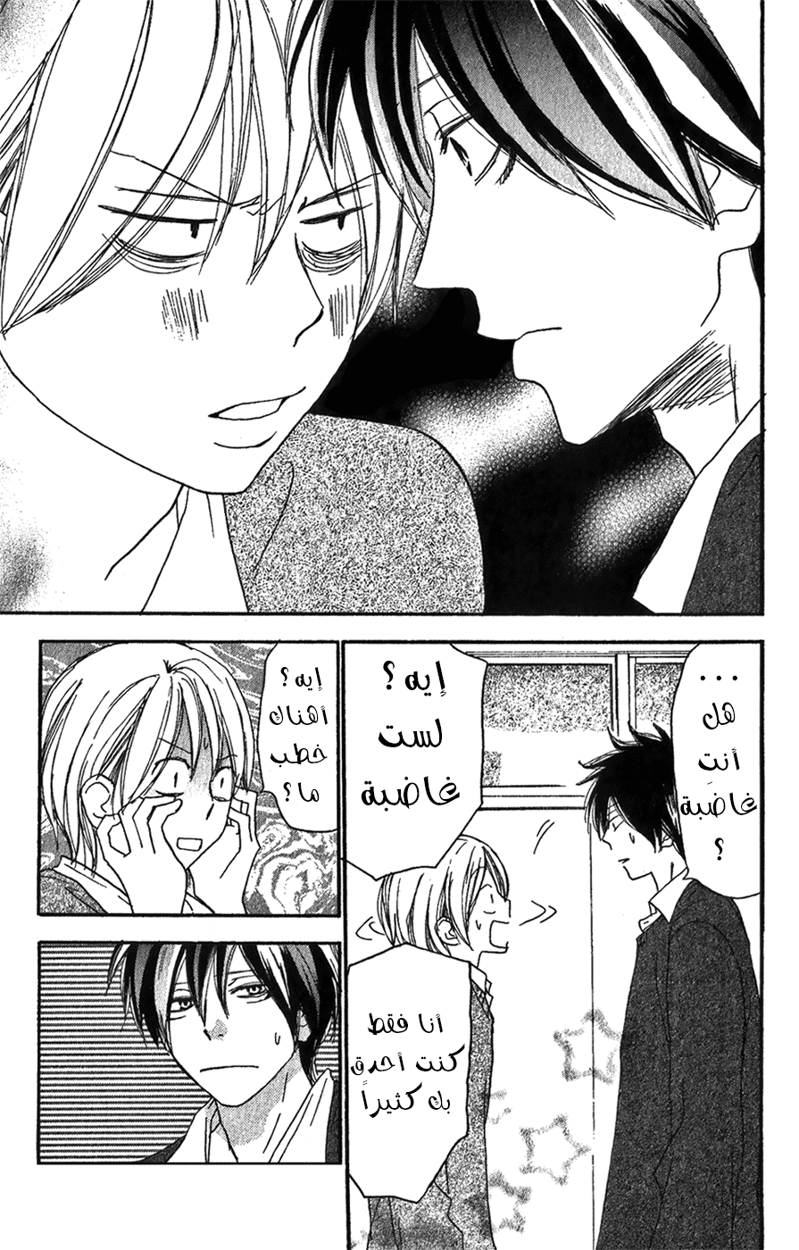 Koukou Debut: Chapter 44 - Page 11