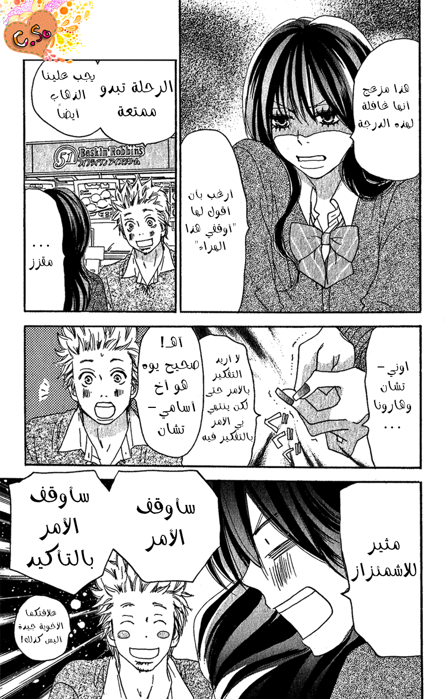 Koukou Debut: Chapter 44 - Page 13