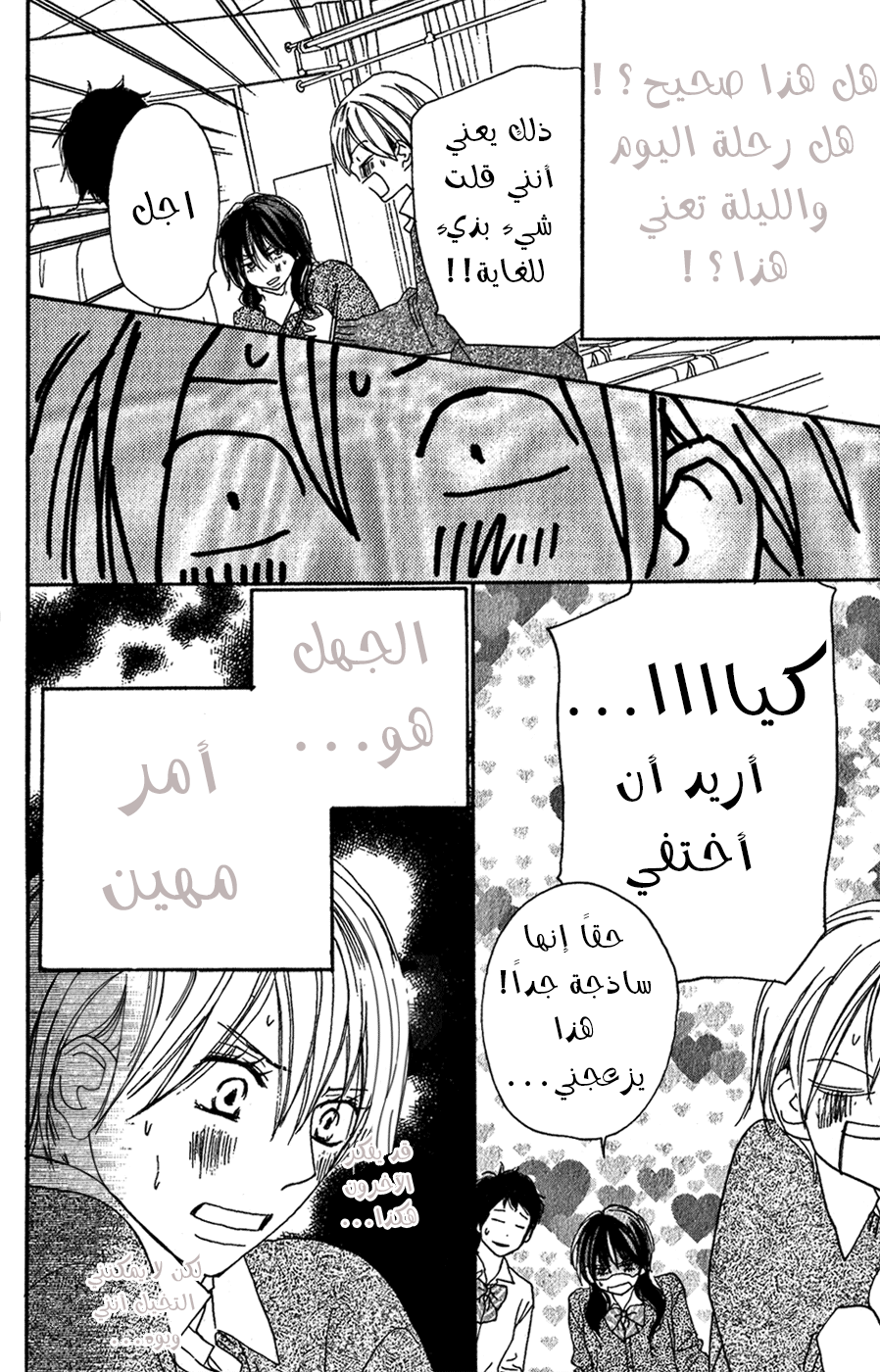 Koukou Debut: Chapter 44 - Page 16