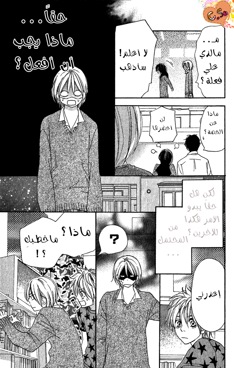 Koukou Debut: Chapter 44 - Page 17