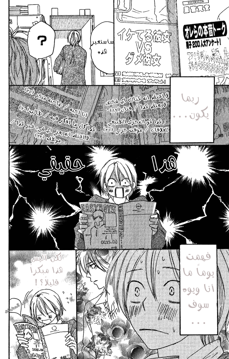 Koukou Debut: Chapter 44 - Page 18