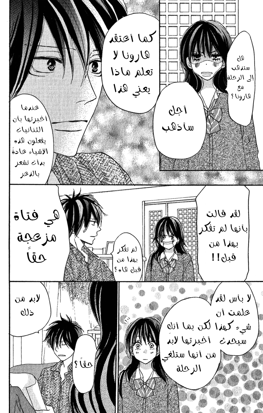 Koukou Debut: Chapter 44 - Page 19