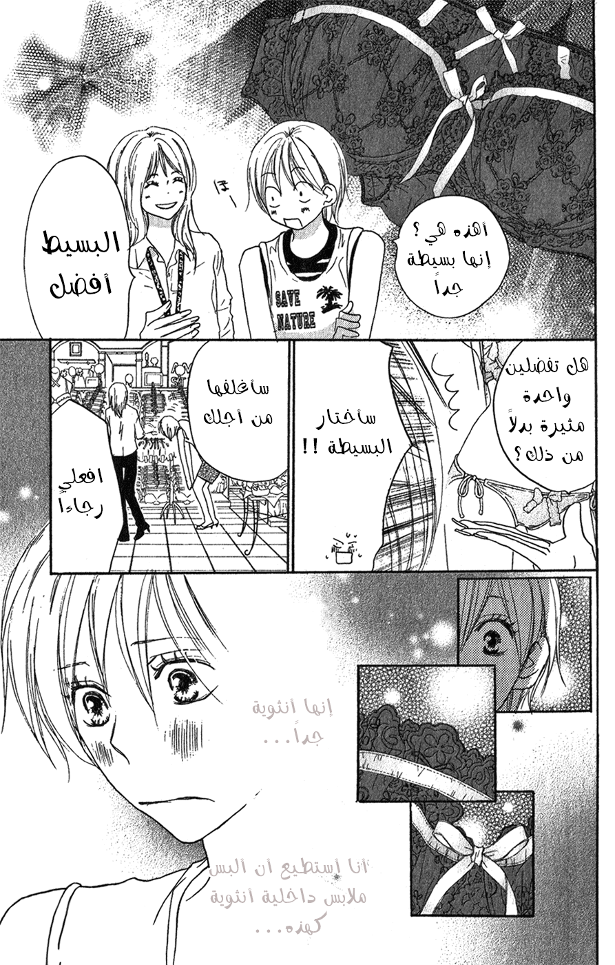 Koukou Debut: Chapter 44 - Page 20