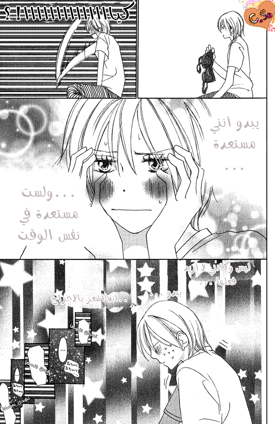 Koukou Debut: Chapter 44 - Page 21