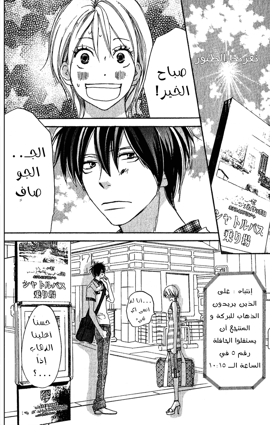 Koukou Debut: Chapter 44 - Page 22