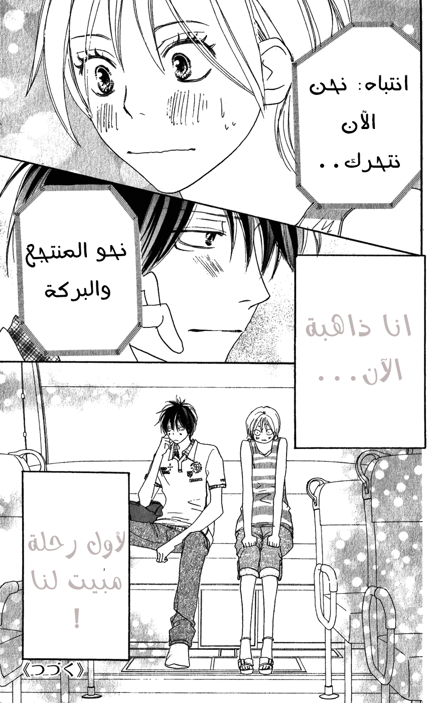 Koukou Debut: Chapter 44 - Page 23