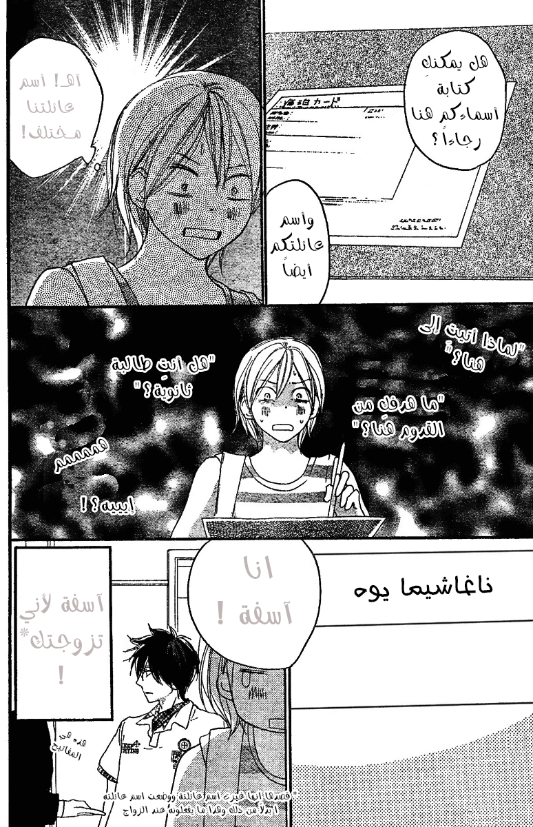 Koukou Debut: Chapter 45 - Page 2