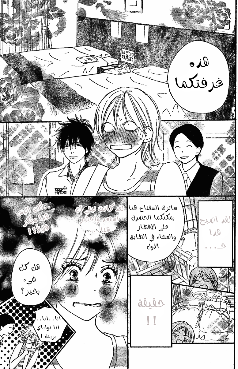 Koukou Debut: Chapter 45 - Page 3