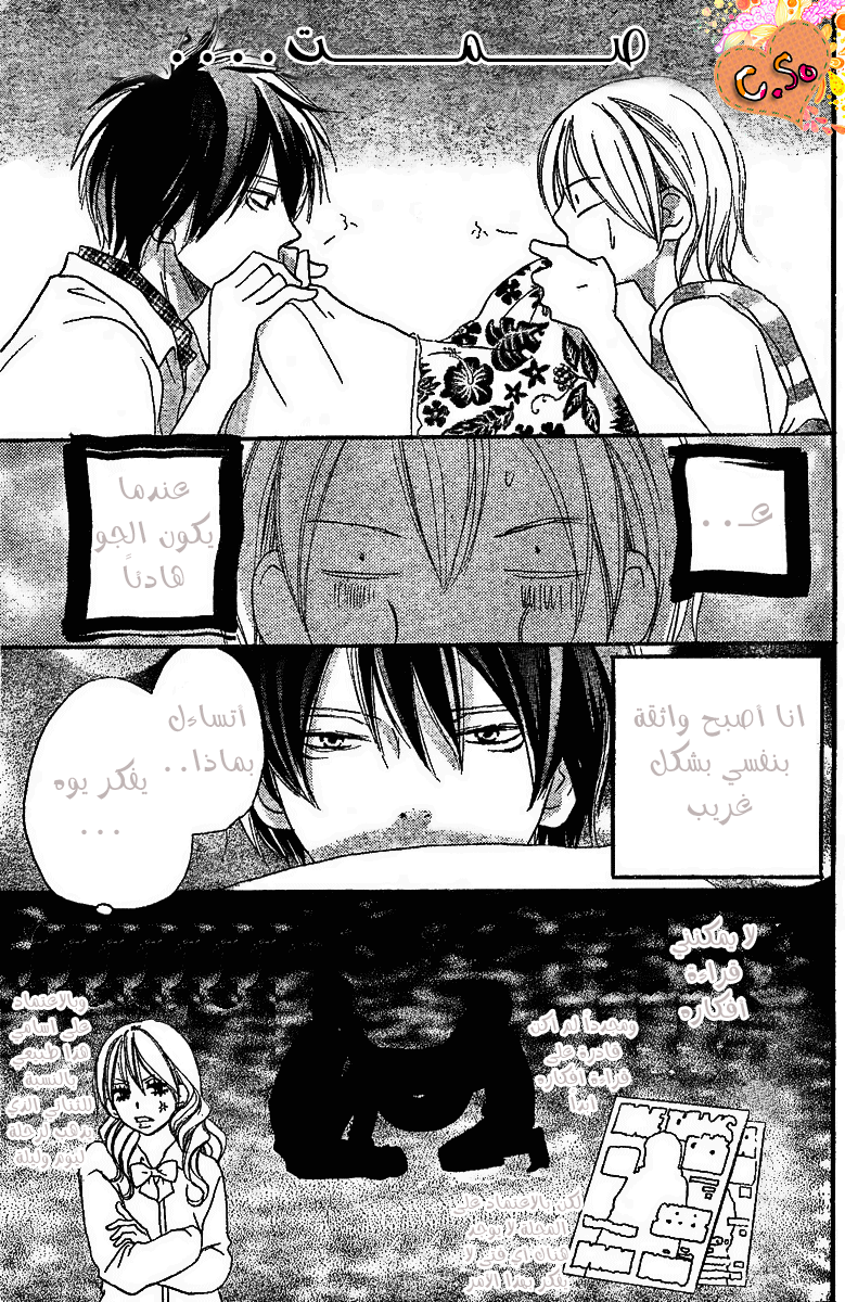 Koukou Debut: Chapter 45 - Page 4