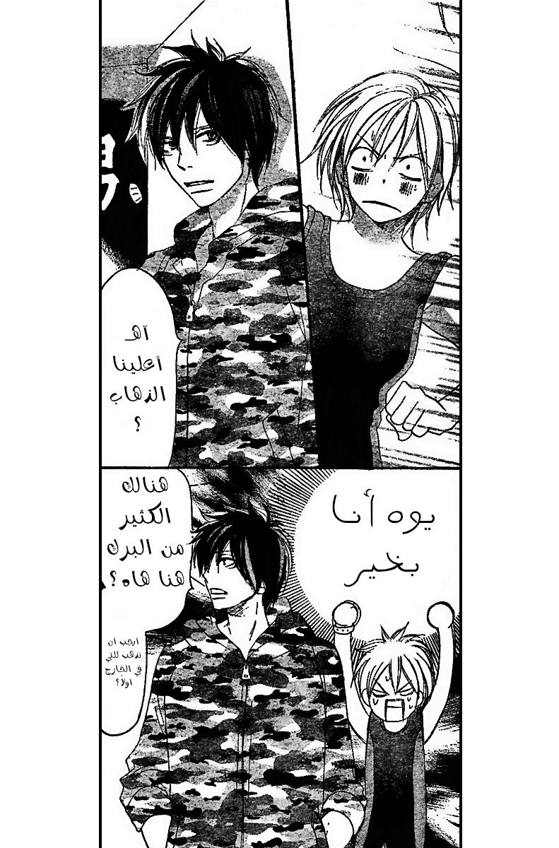 Koukou Debut: Chapter 45 - Page 5