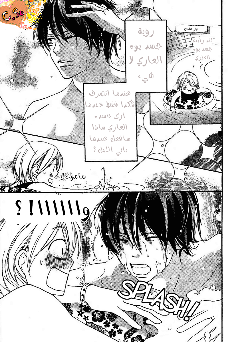 Koukou Debut: Chapter 45 - Page 7