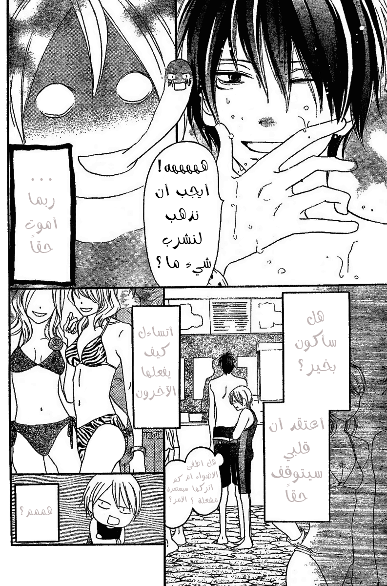 Koukou Debut: Chapter 45 - Page 8