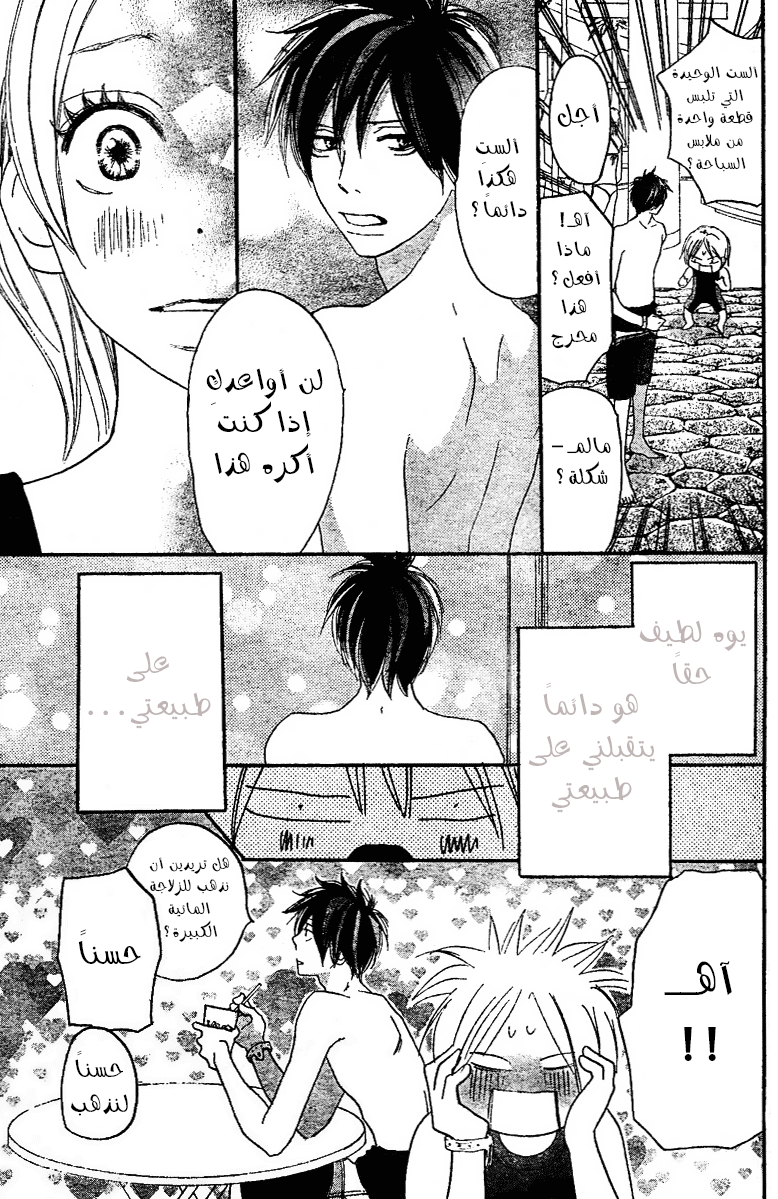 Koukou Debut: Chapter 45 - Page 9