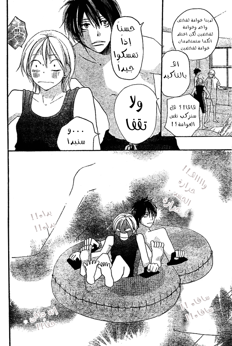 Koukou Debut: Chapter 45 - Page 10