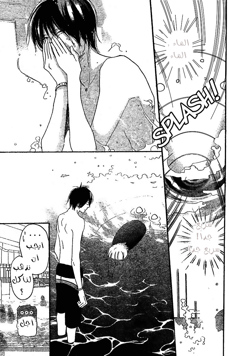 Koukou Debut: Chapter 45 - Page 11