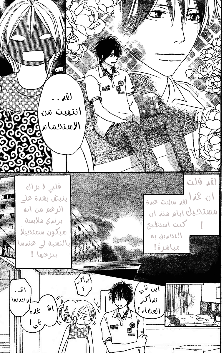 Koukou Debut: Chapter 45 - Page 12