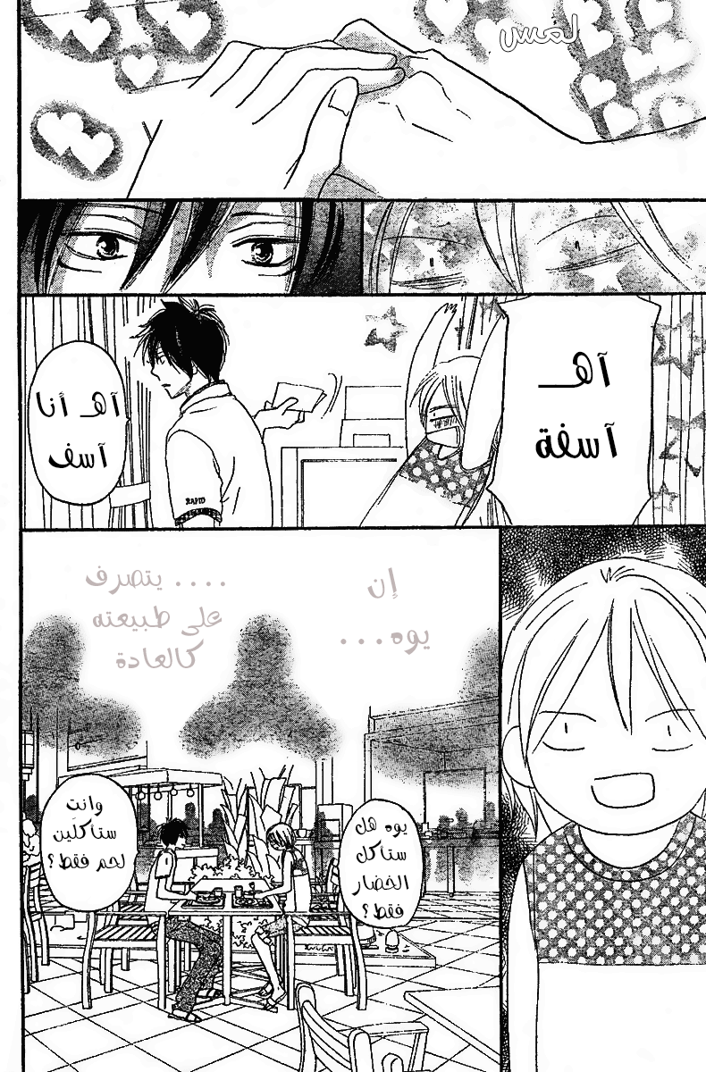 Koukou Debut: Chapter 45 - Page 13