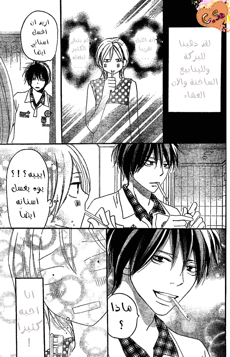 Koukou Debut: Chapter 45 - Page 14