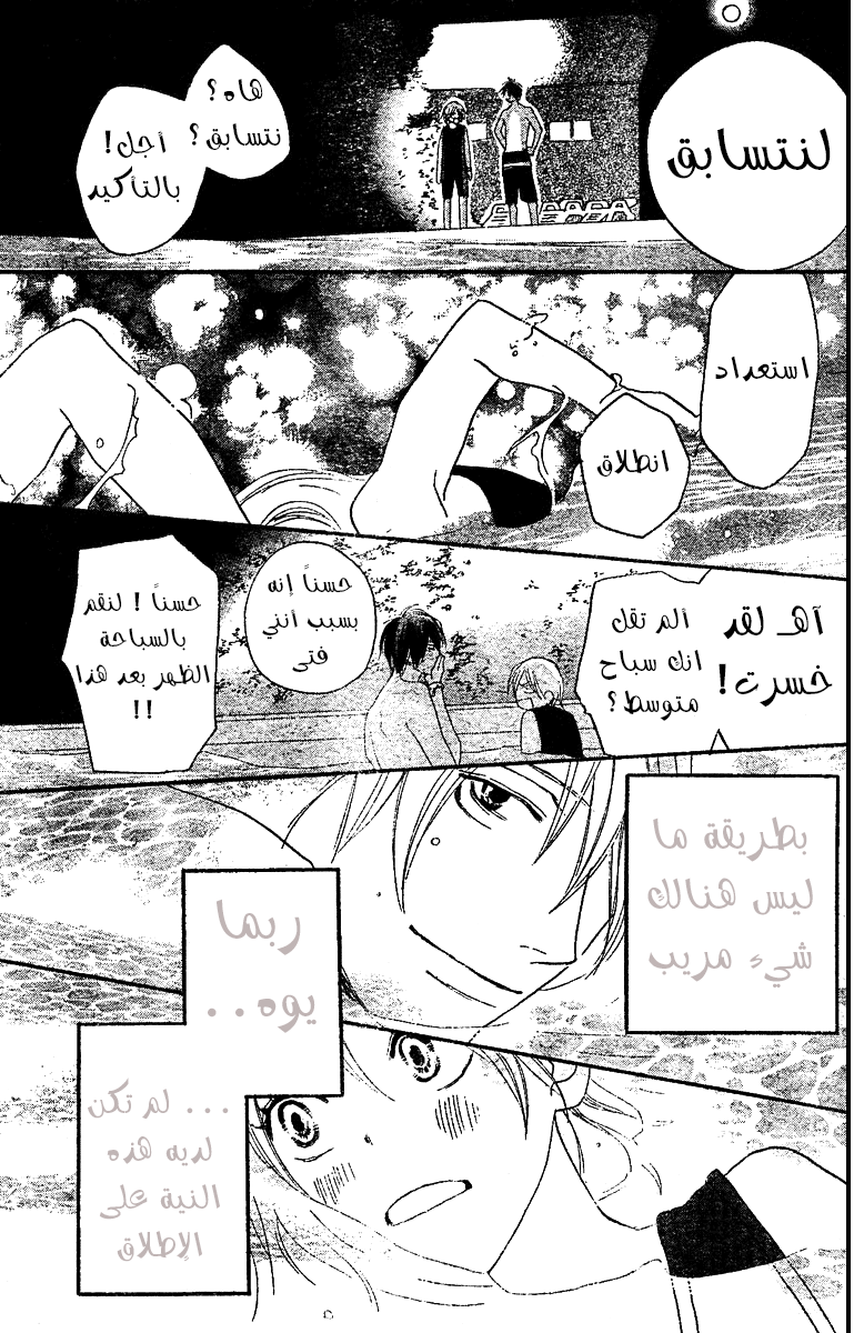 Koukou Debut: Chapter 45 - Page 15