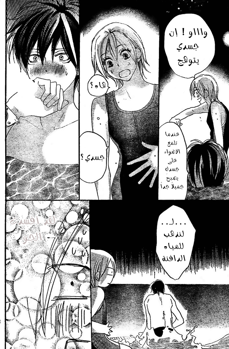 Koukou Debut: Chapter 45 - Page 16