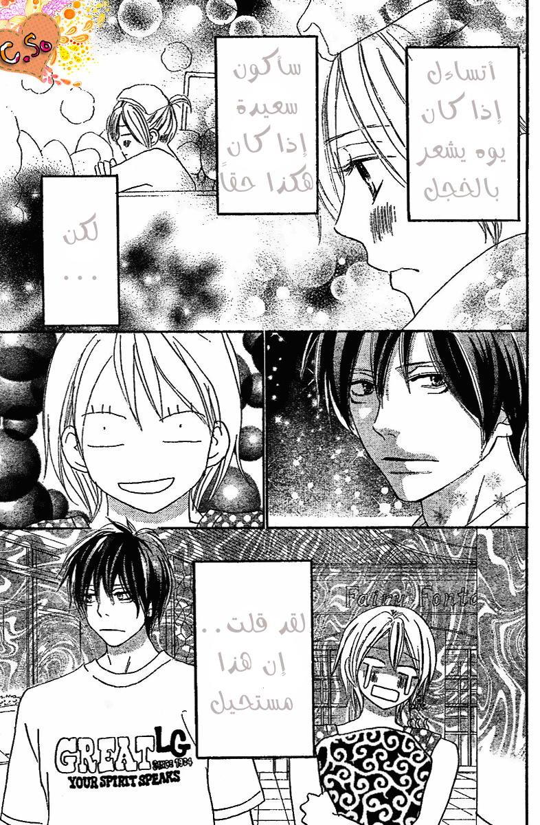 Koukou Debut: Chapter 45 - Page 17