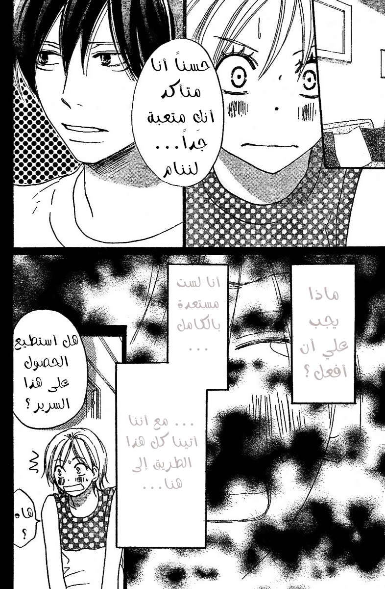 Koukou Debut: Chapter 45 - Page 18