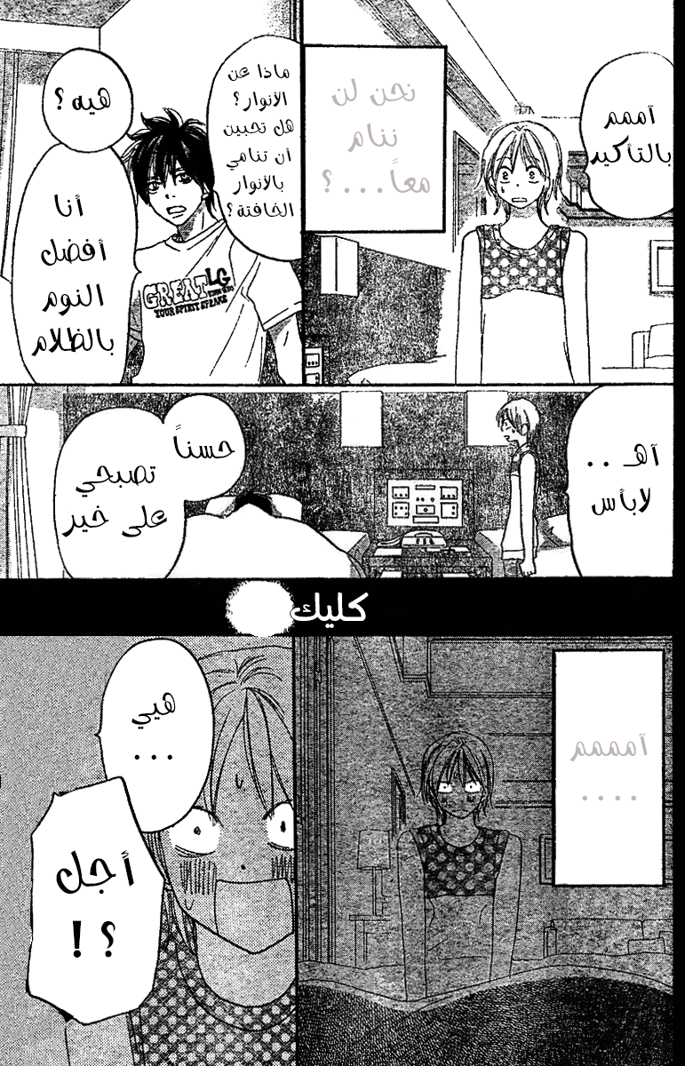 Koukou Debut: Chapter 45 - Page 19