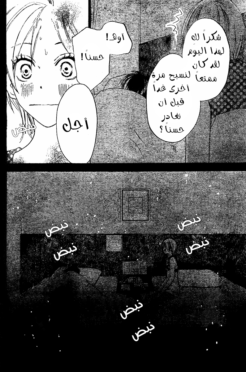 Koukou Debut: Chapter 45 - Page 20