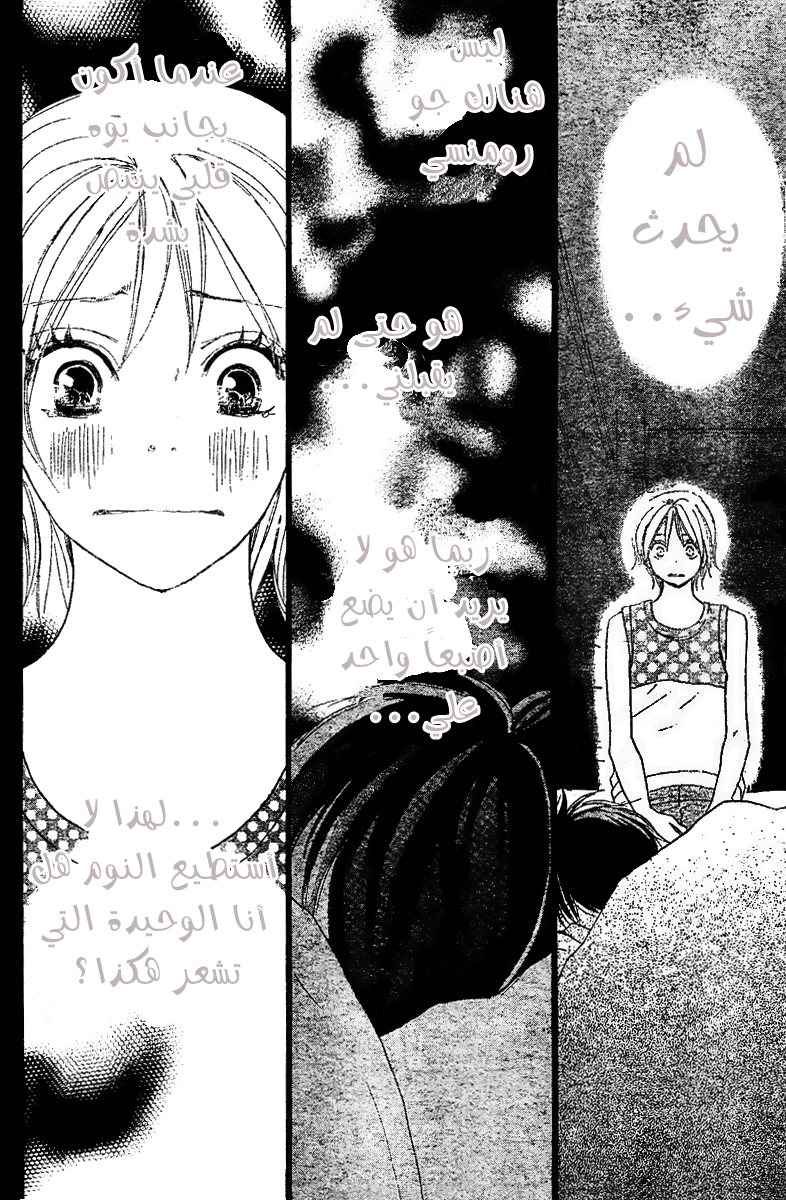 Koukou Debut: Chapter 45 - Page 21