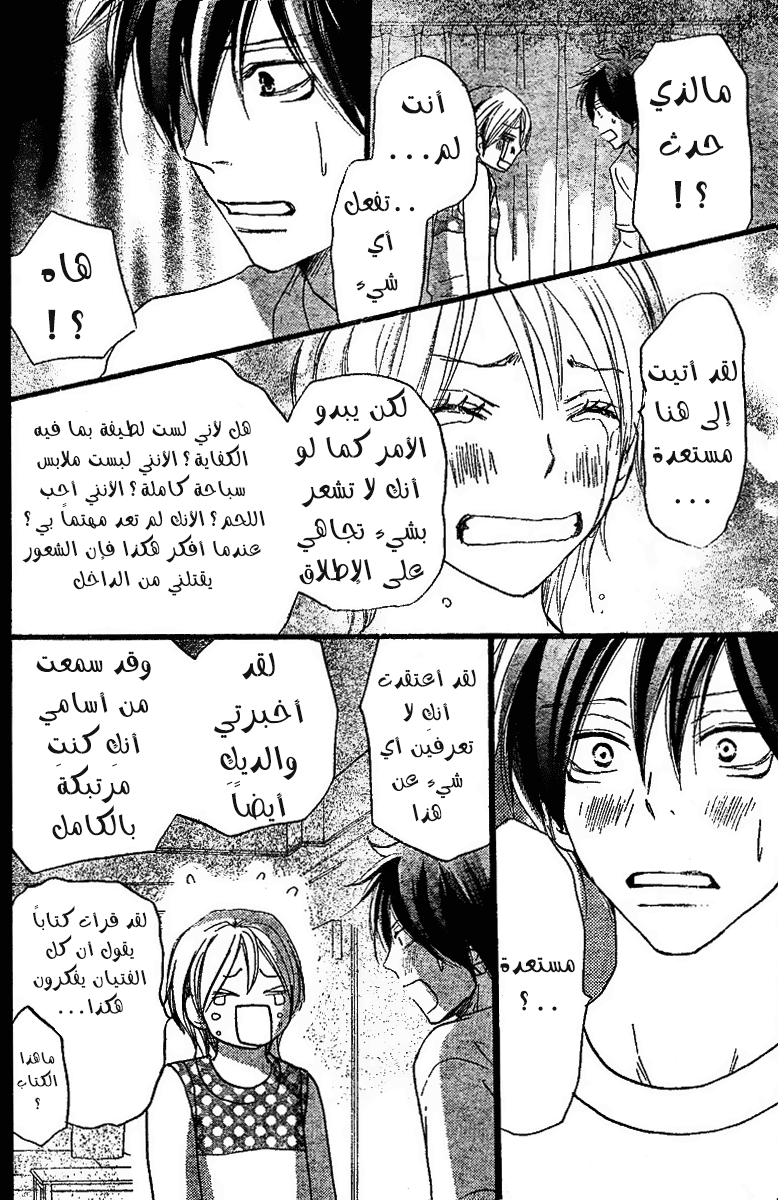 Koukou Debut: Chapter 45 - Page 22