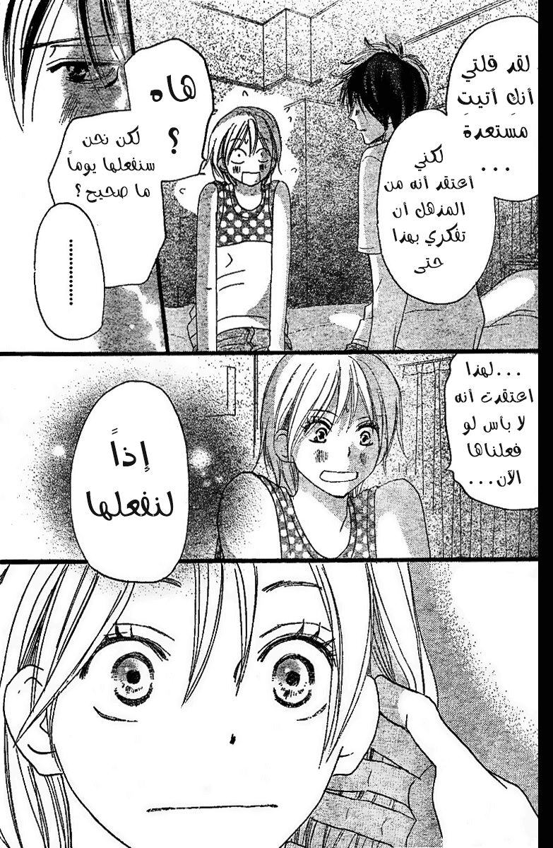 Koukou Debut: Chapter 45 - Page 24