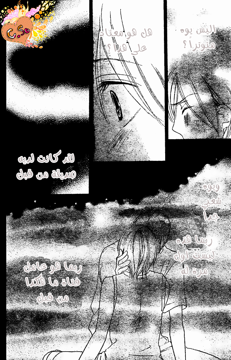 Koukou Debut: Chapter 45 - Page 25