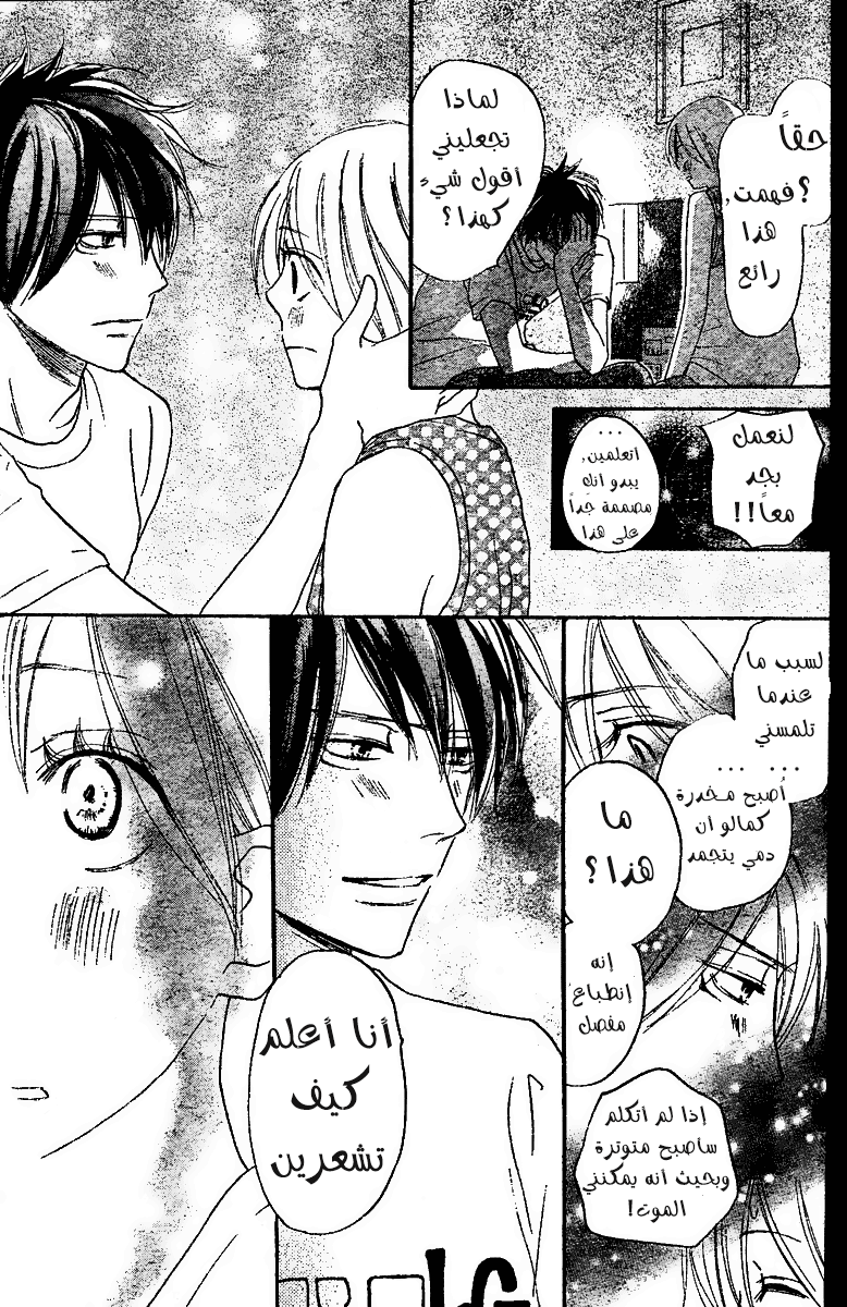 Koukou Debut: Chapter 45 - Page 26