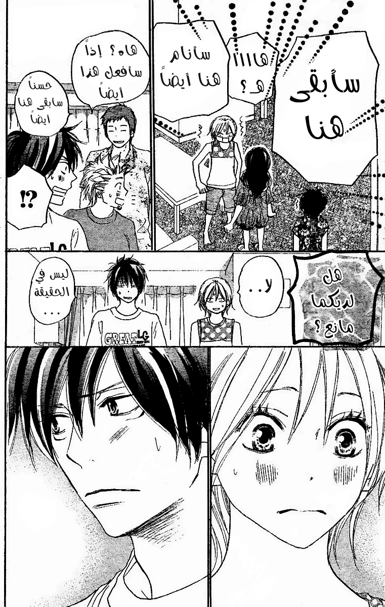 Koukou Debut: Chapter 45 - Page 28