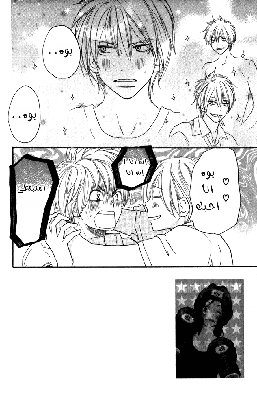 Koukou Debut: Chapter 46 - Page 2