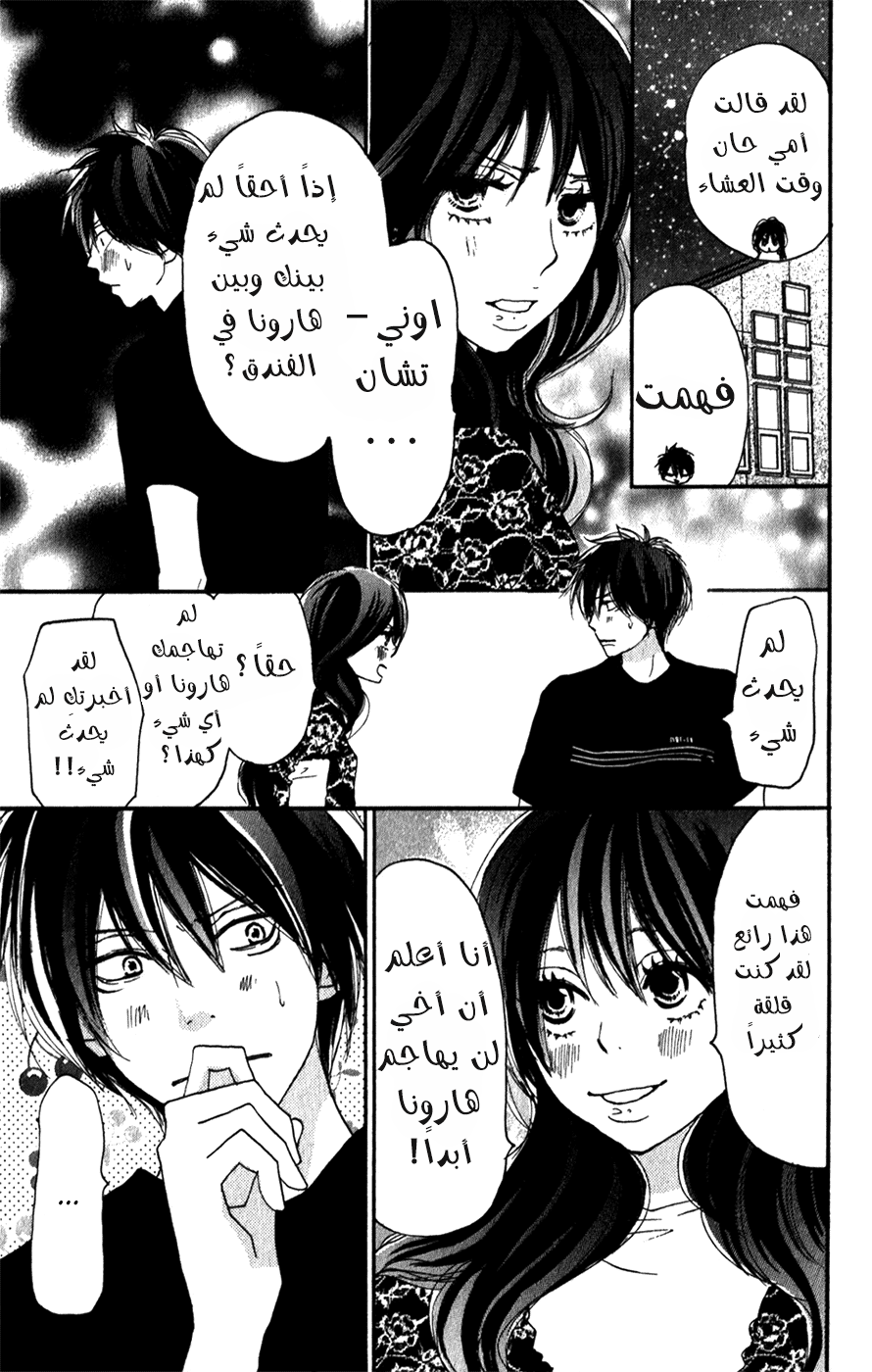 Koukou Debut: Chapter 46 - Page 3