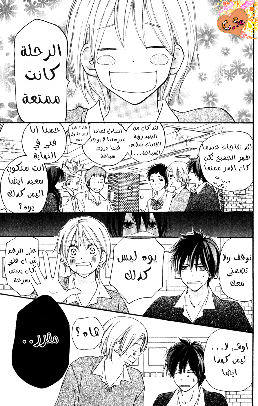 Koukou Debut: Chapter 46 - Page 4