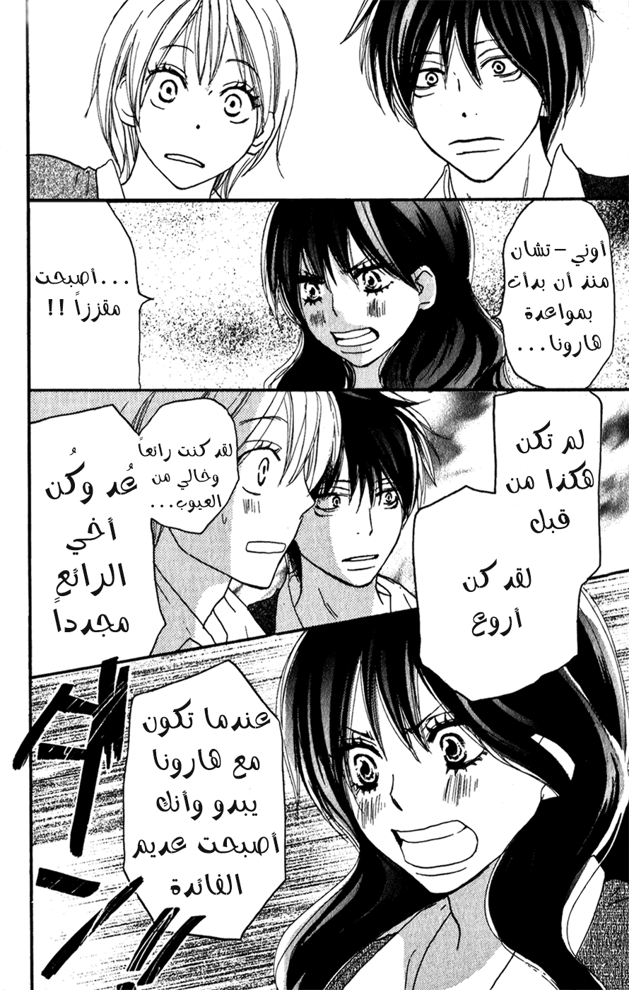 Koukou Debut: Chapter 46 - Page 5