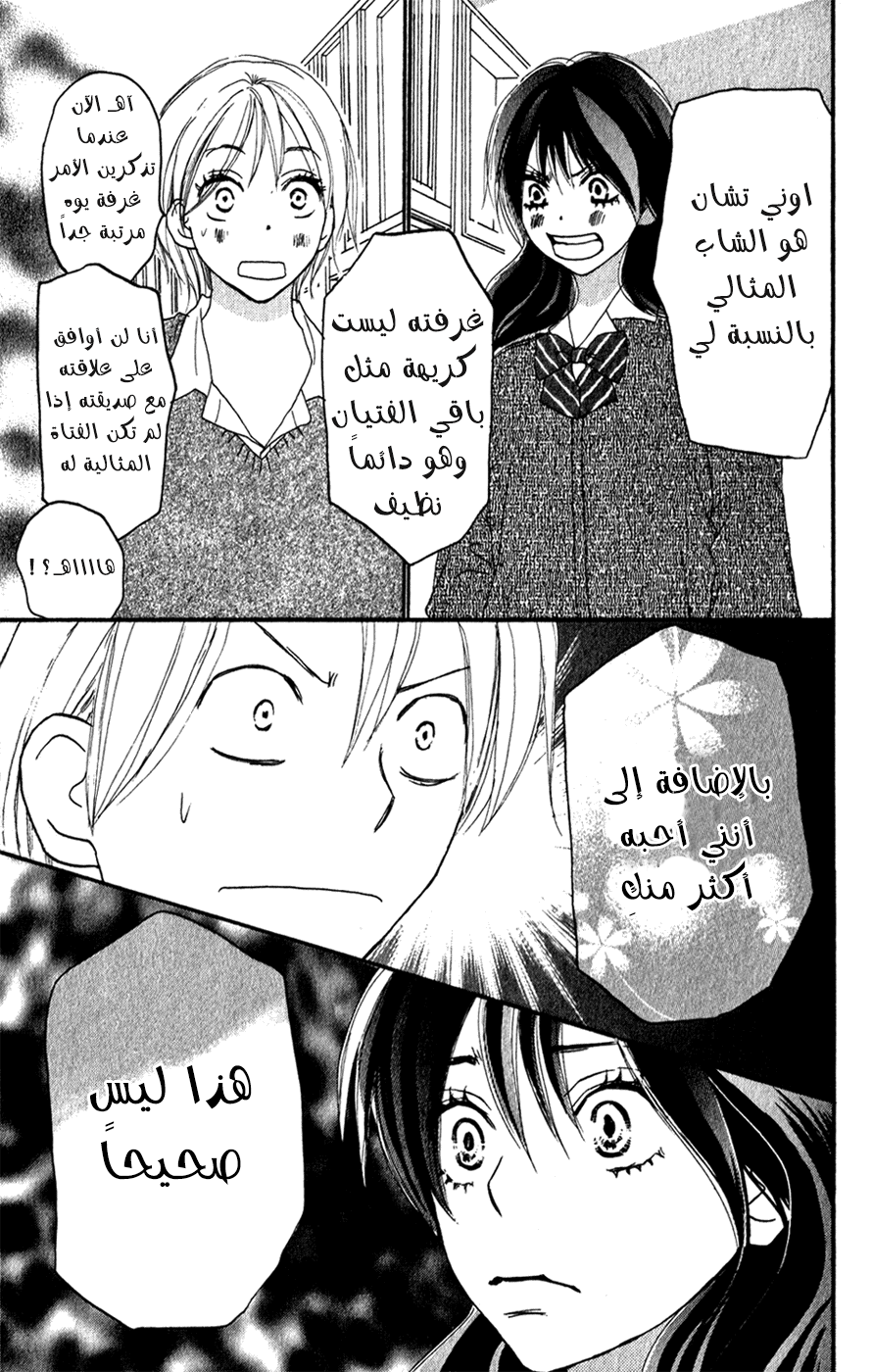 Koukou Debut: Chapter 46 - Page 6