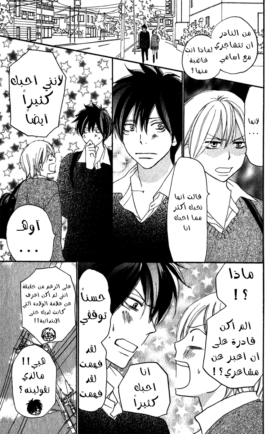 Koukou Debut: Chapter 46 - Page 9