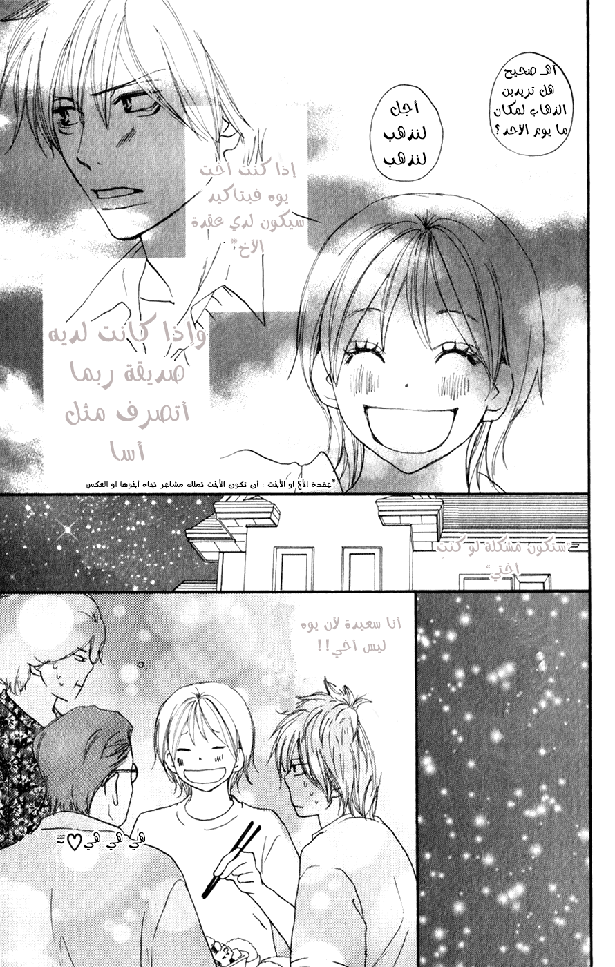 Koukou Debut: Chapter 46 - Page 10