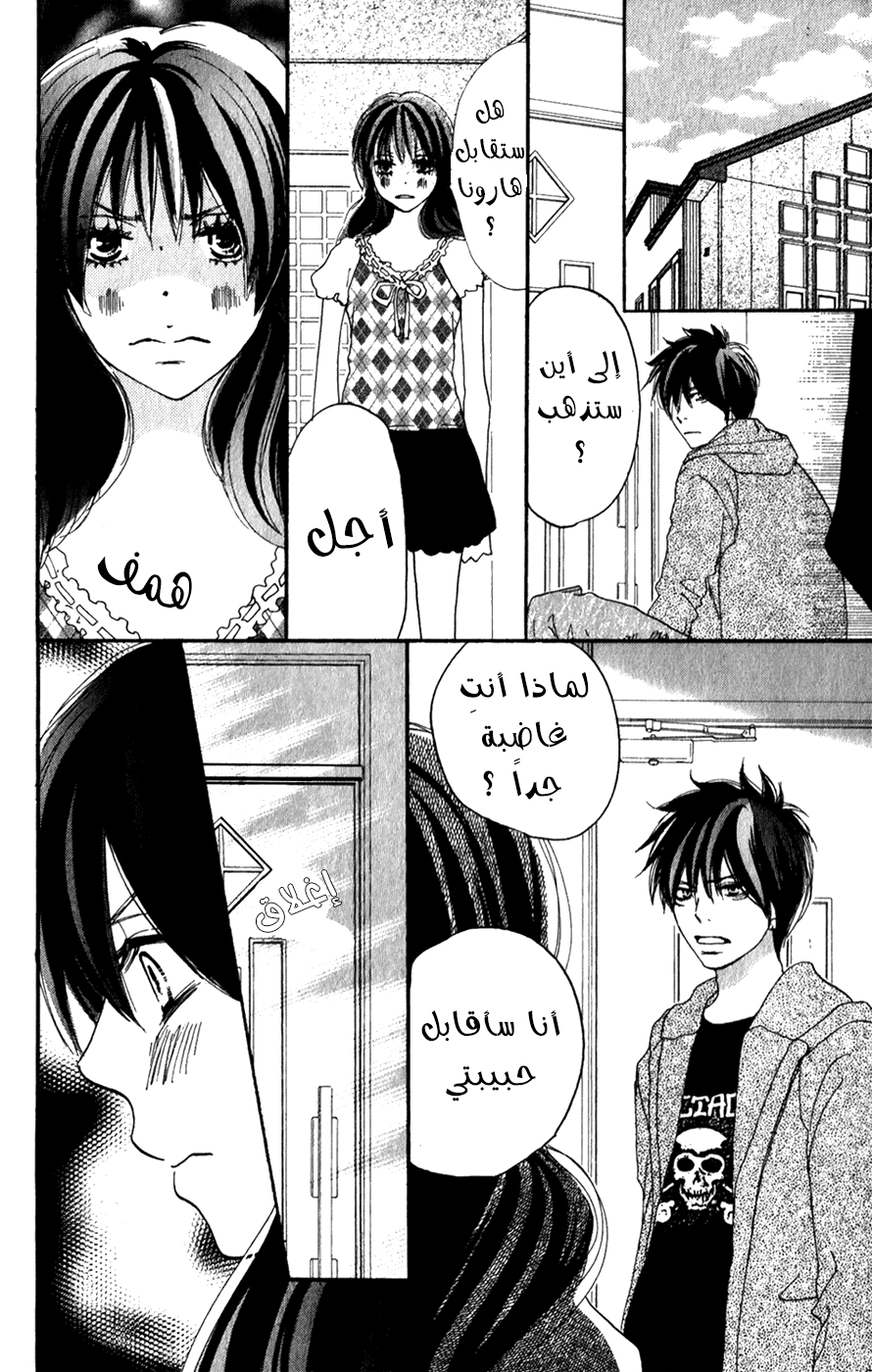 Koukou Debut: Chapter 46 - Page 11