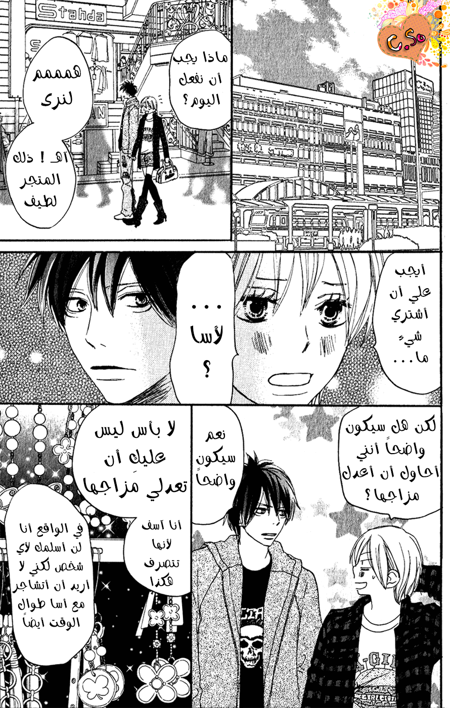 Koukou Debut: Chapter 46 - Page 12