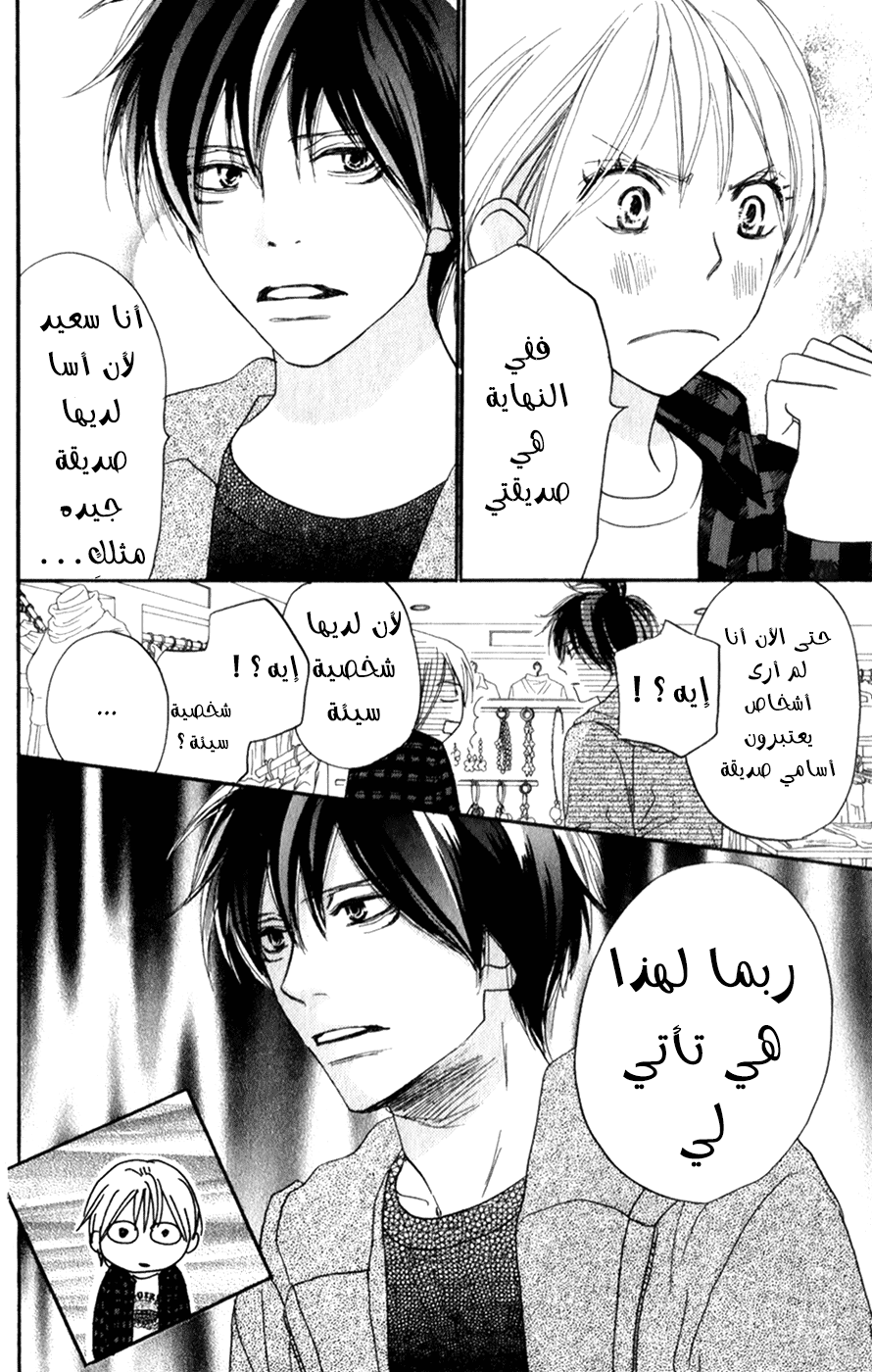 Koukou Debut: Chapter 46 - Page 13