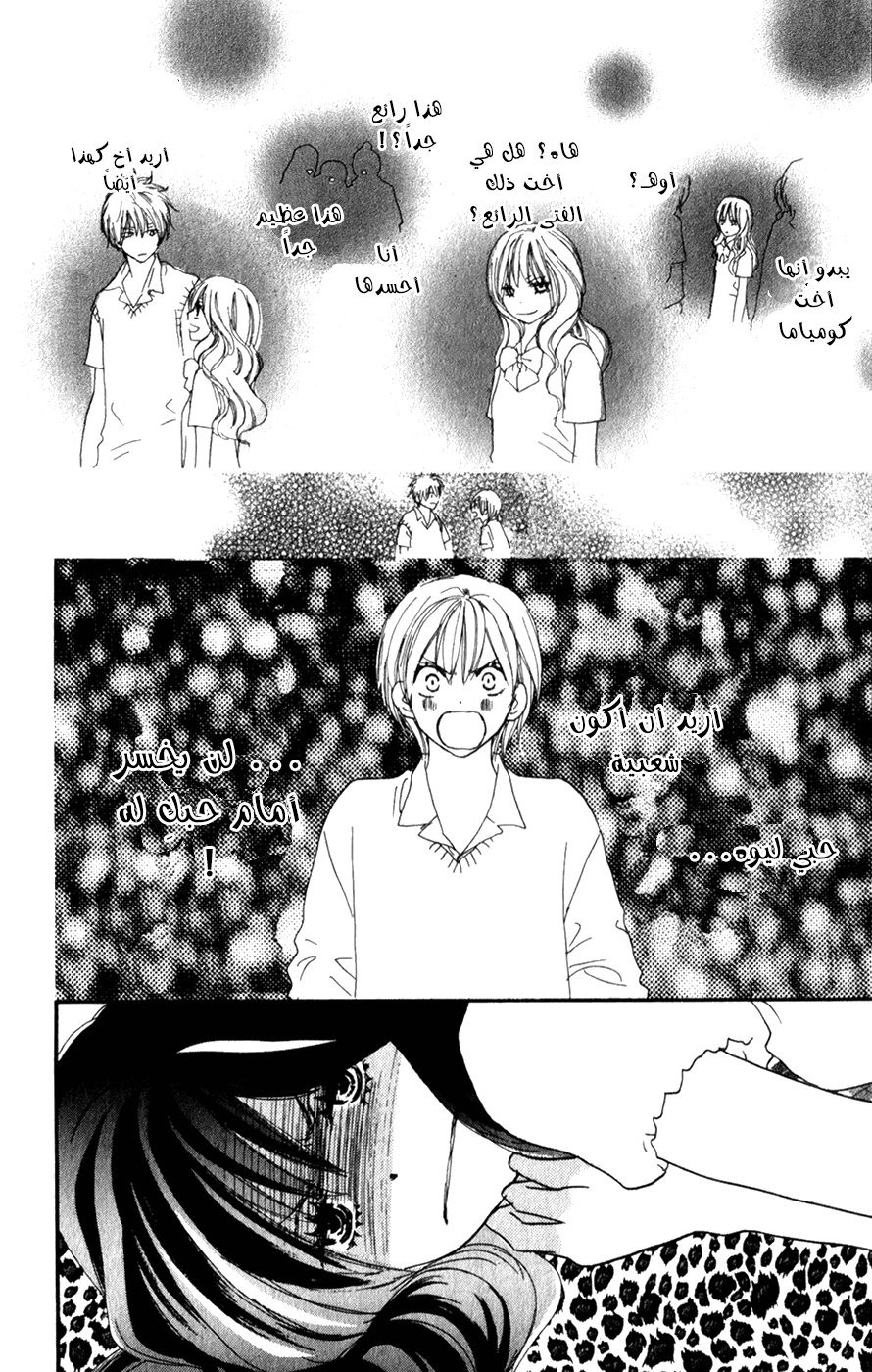 Koukou Debut: Chapter 46 - Page 14