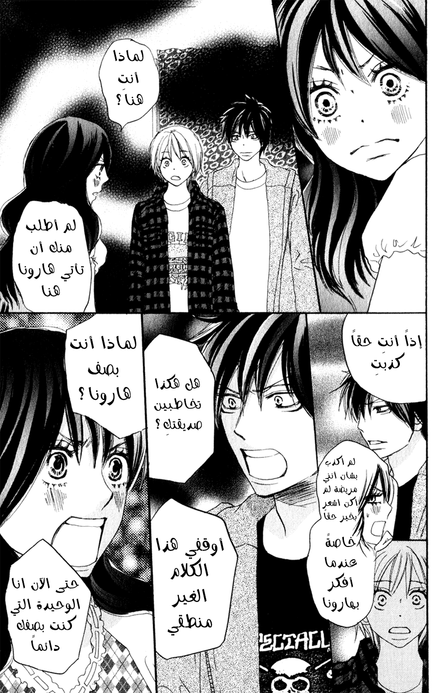 Koukou Debut: Chapter 46 - Page 15