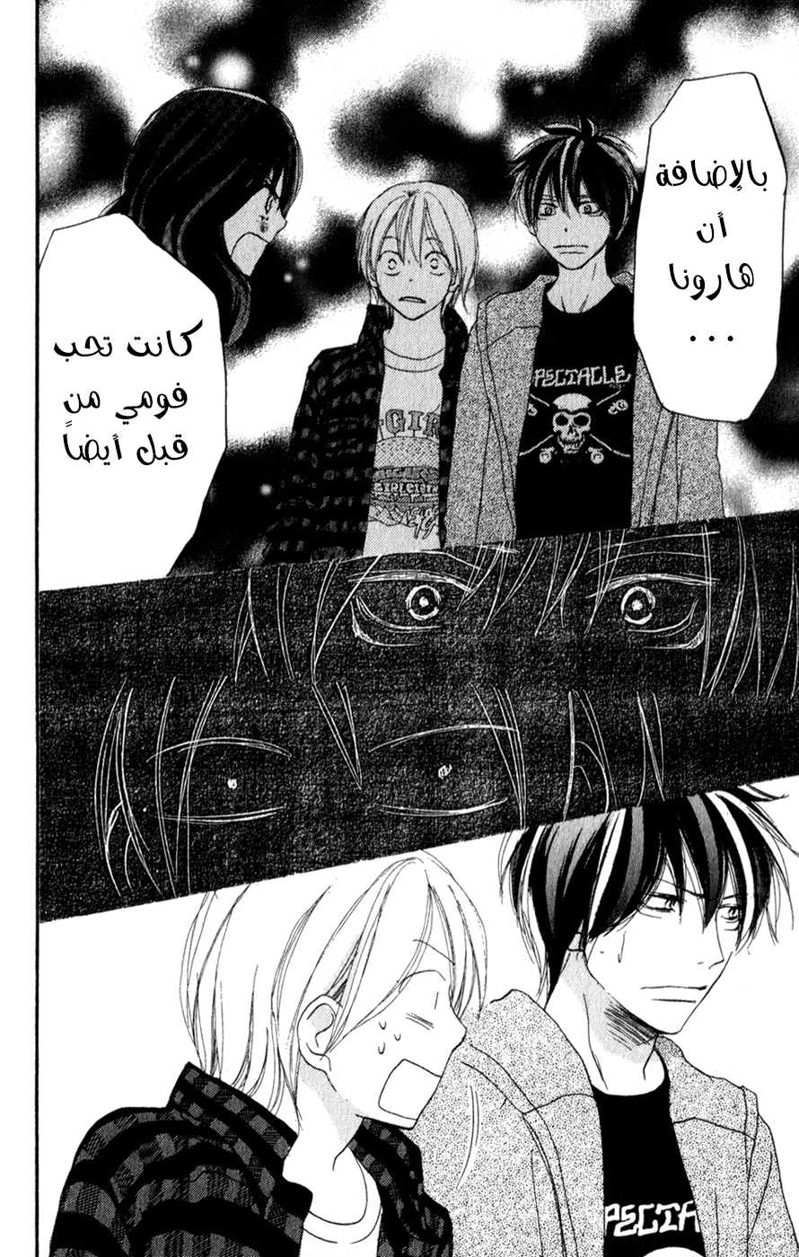 Koukou Debut: Chapter 46 - Page 16