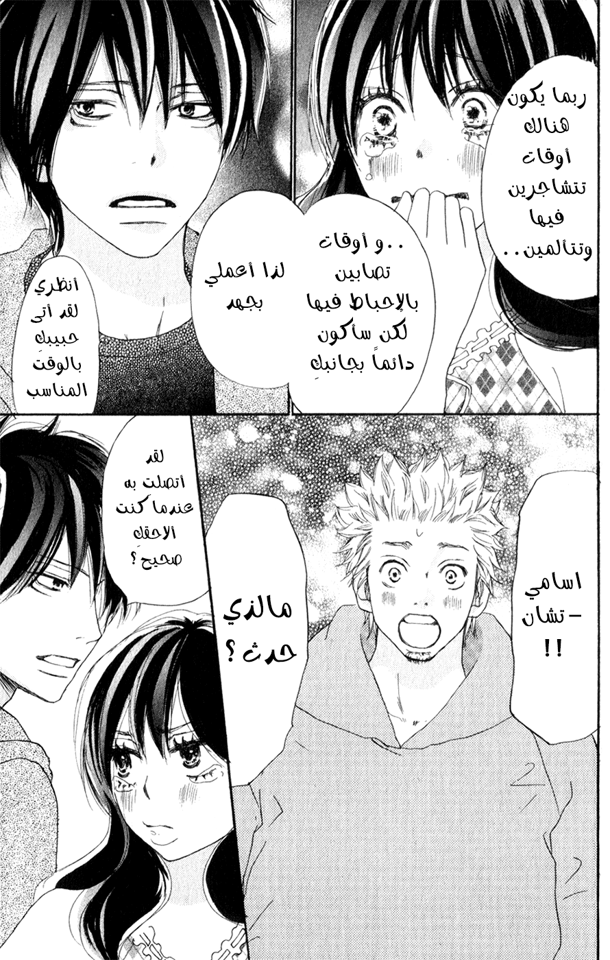 Koukou Debut: Chapter 46 - Page 17