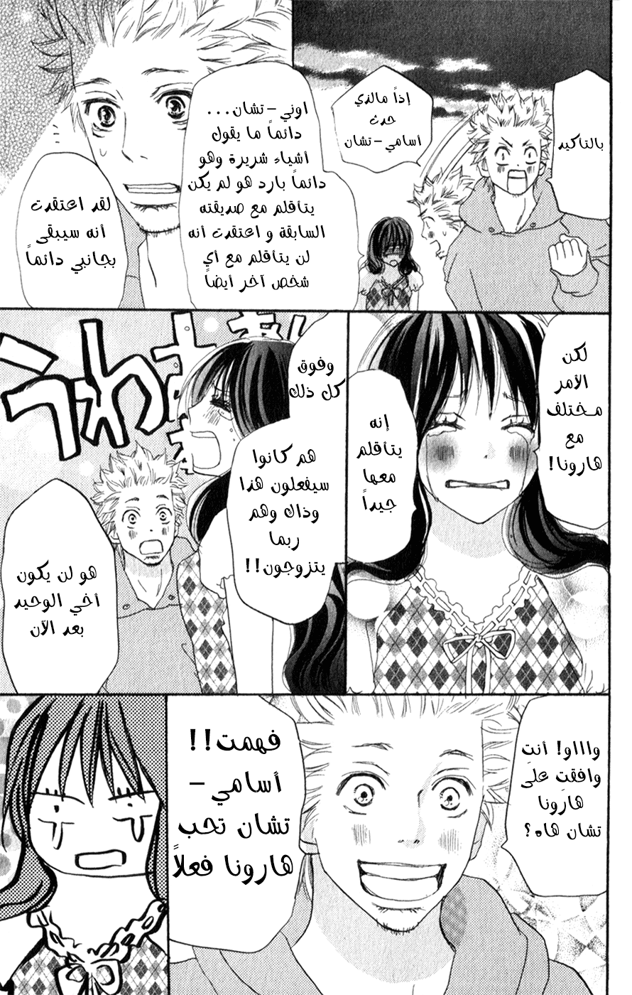 Koukou Debut: Chapter 46 - Page 18