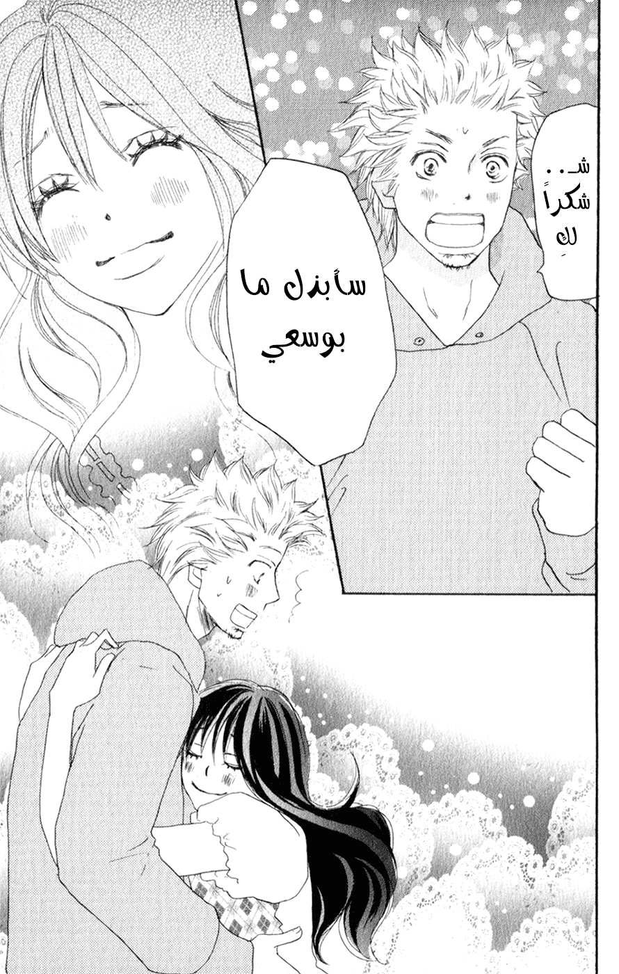 Koukou Debut: Chapter 46 - Page 20